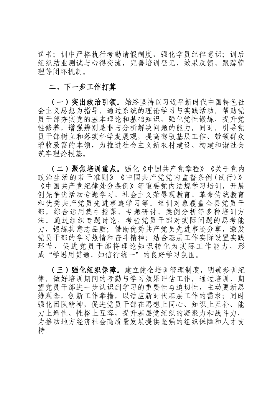 某县党员干部教育培训工作情况报告_第3页