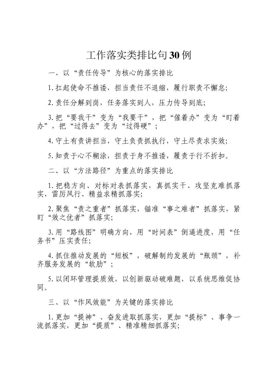 工作落实类排比句30例_第1页