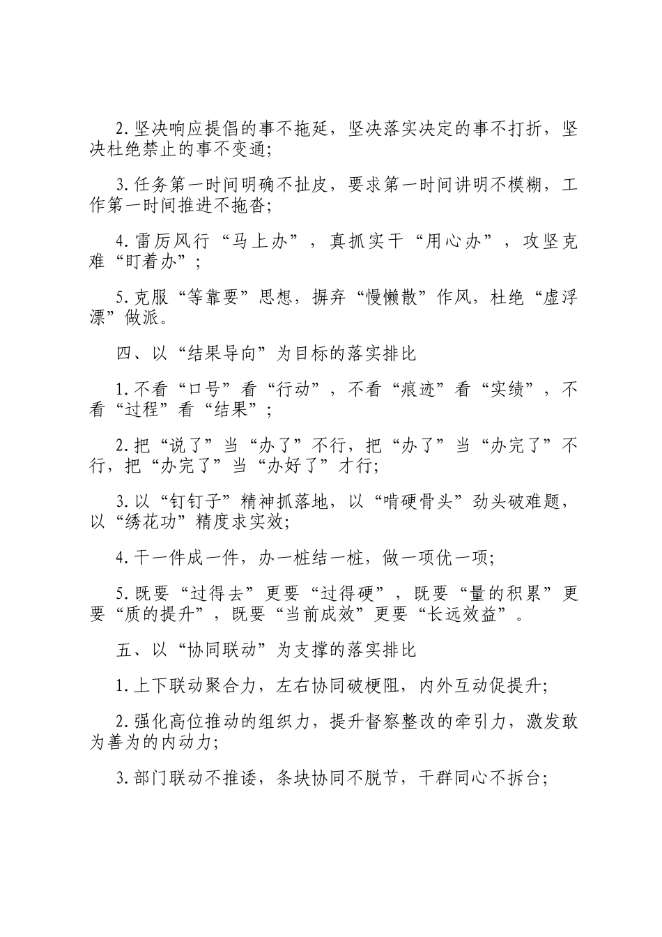 工作落实类排比句30例_第2页