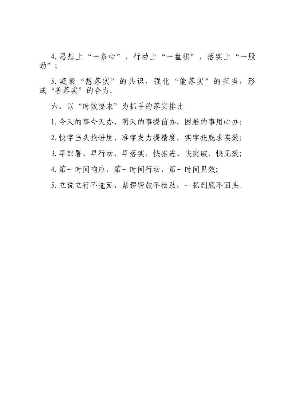 工作落实类排比句30例_第3页