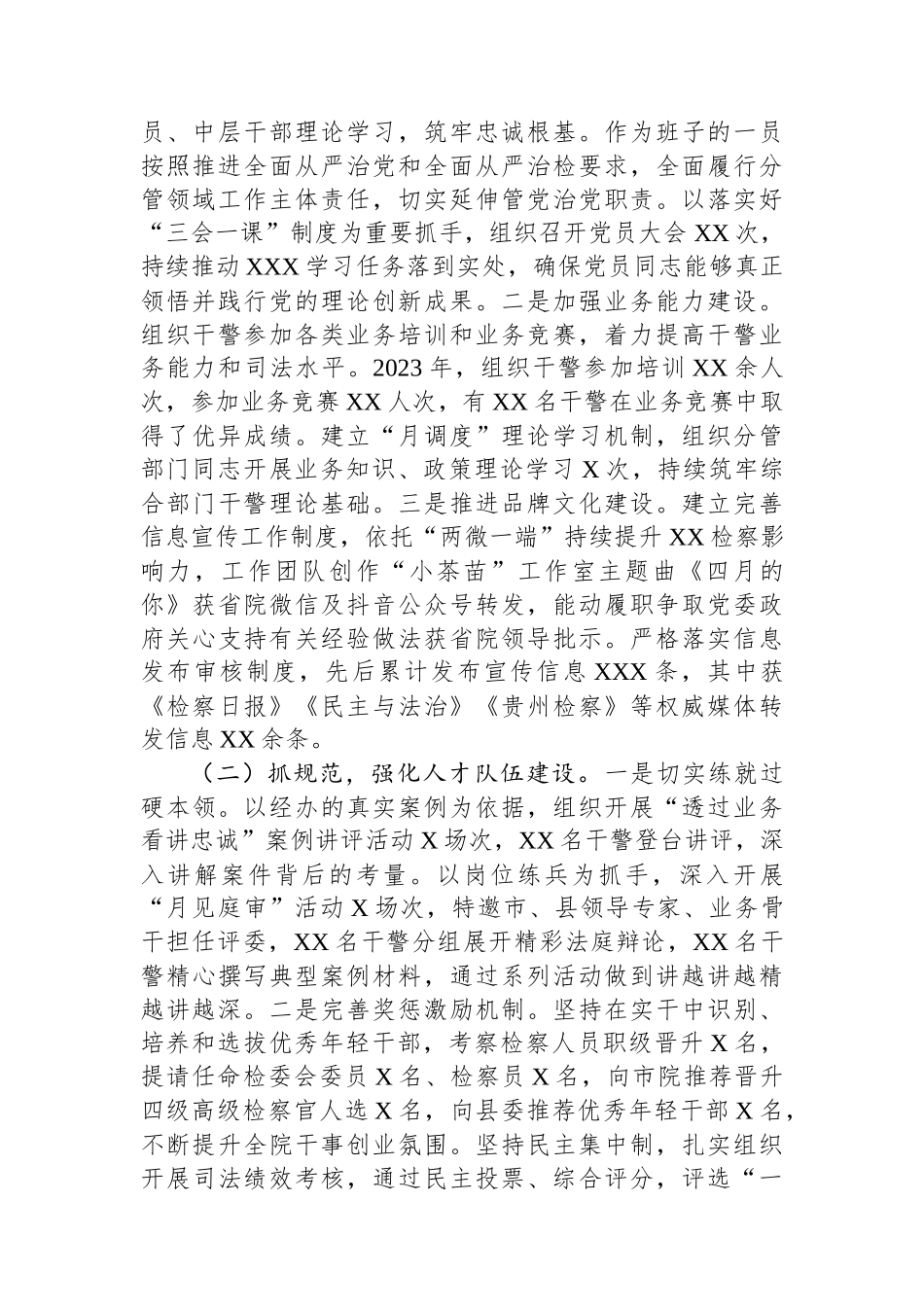 某县检察院政治部主任202X年述德述廉述职报告_第2页