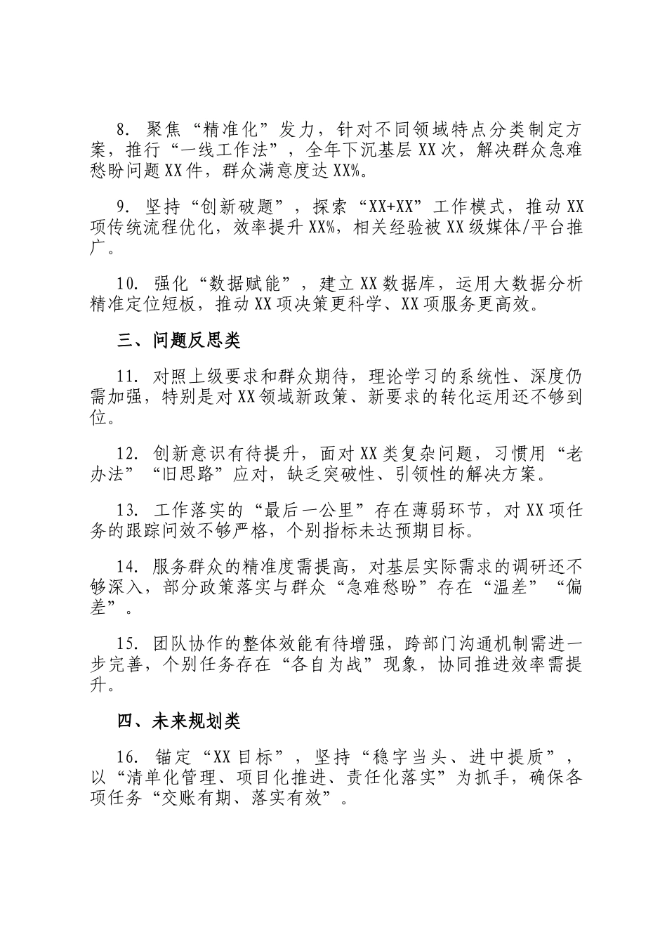 工作述职类写作金句_第2页