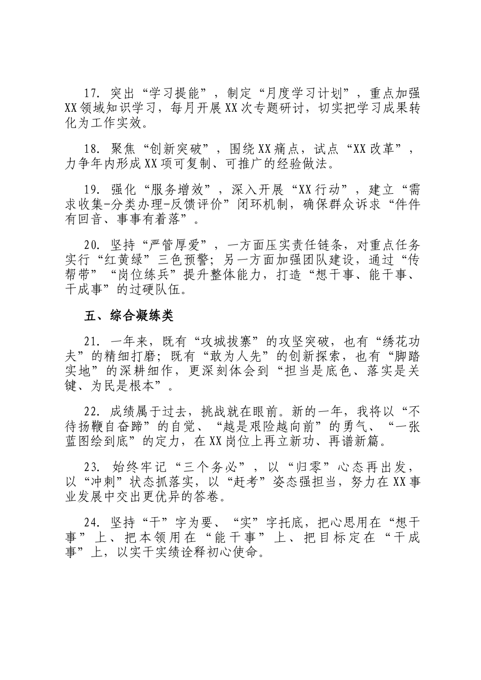 工作述职类写作金句_第3页