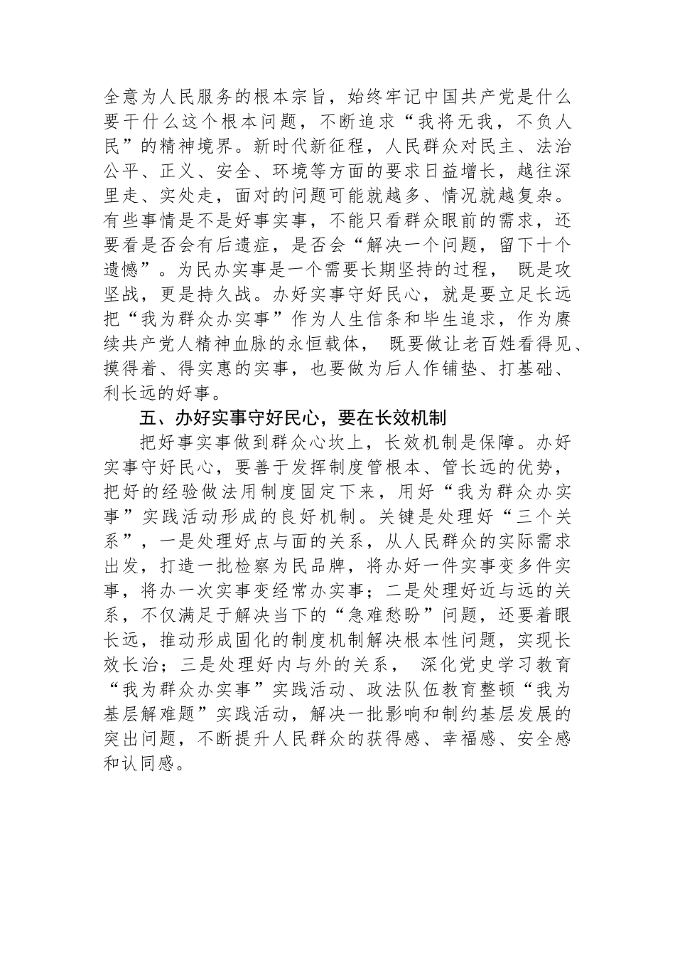 某县检察长主题教育研讨发言：践行正确政绩观守好民心_第3页