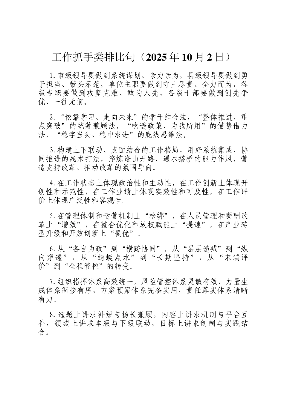 工作抓手类排比句（2025年10月2日）_第1页