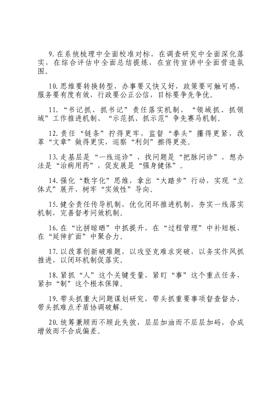 工作抓手类排比句（2025年10月2日）_第2页