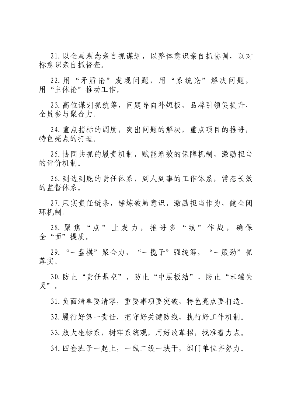 工作抓手类排比句（2025年10月2日）_第3页