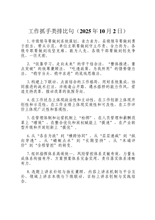 工作抓手类排比句（2025年10月2日）