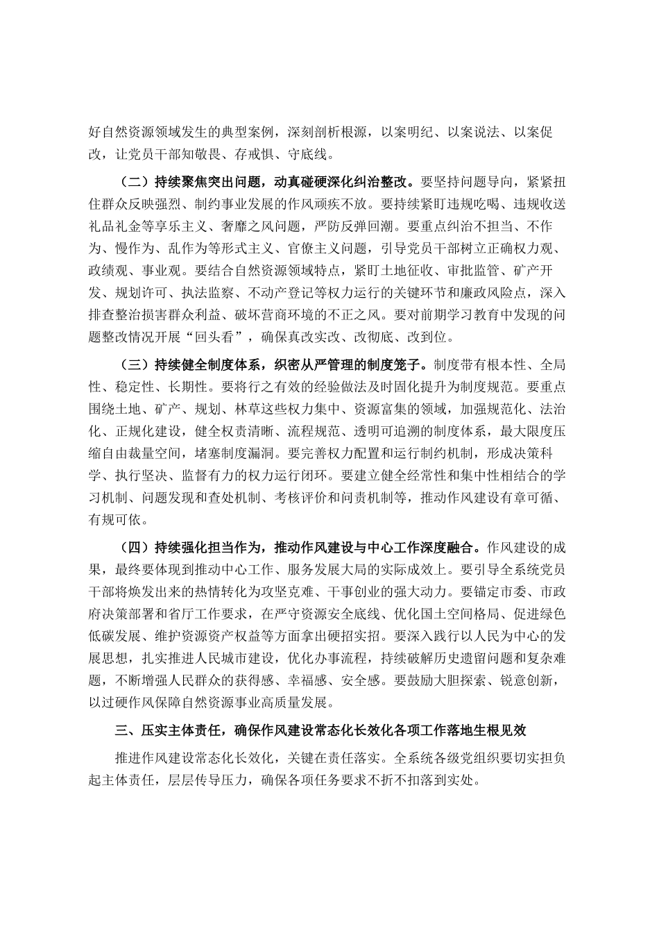 自然资源局局长在推进作风建设常态化长效化工作部署会议上的讲话_第3页