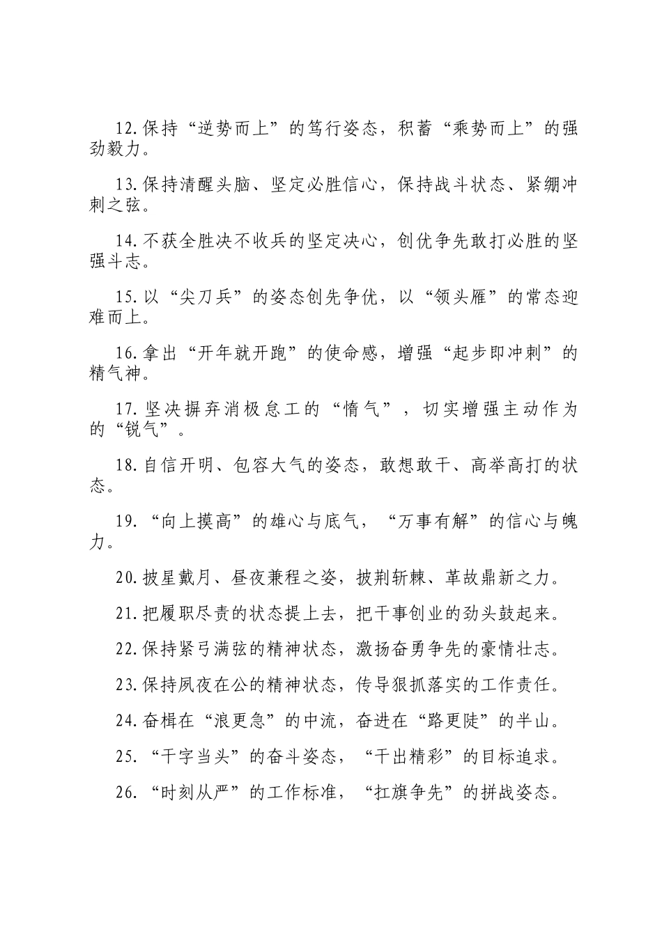 工作状态类过渡句（2025年10月13日）_第2页