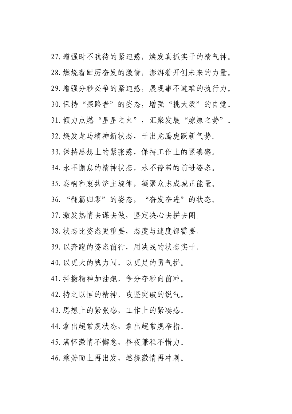 工作状态类过渡句（2025年10月13日）_第3页