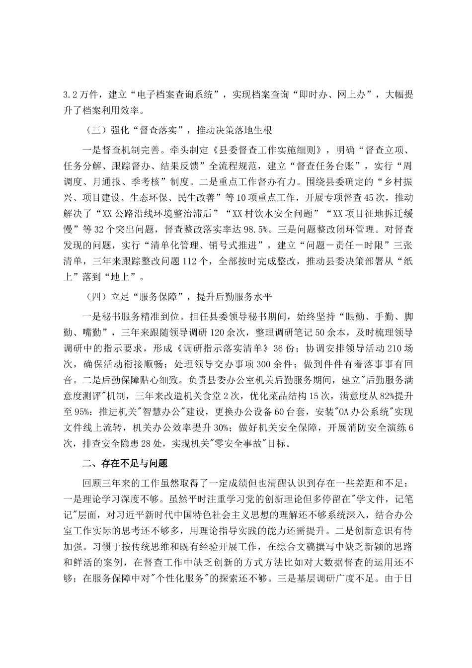 某县委办公室干部提拔考核考察个人三年工作总结_第2页