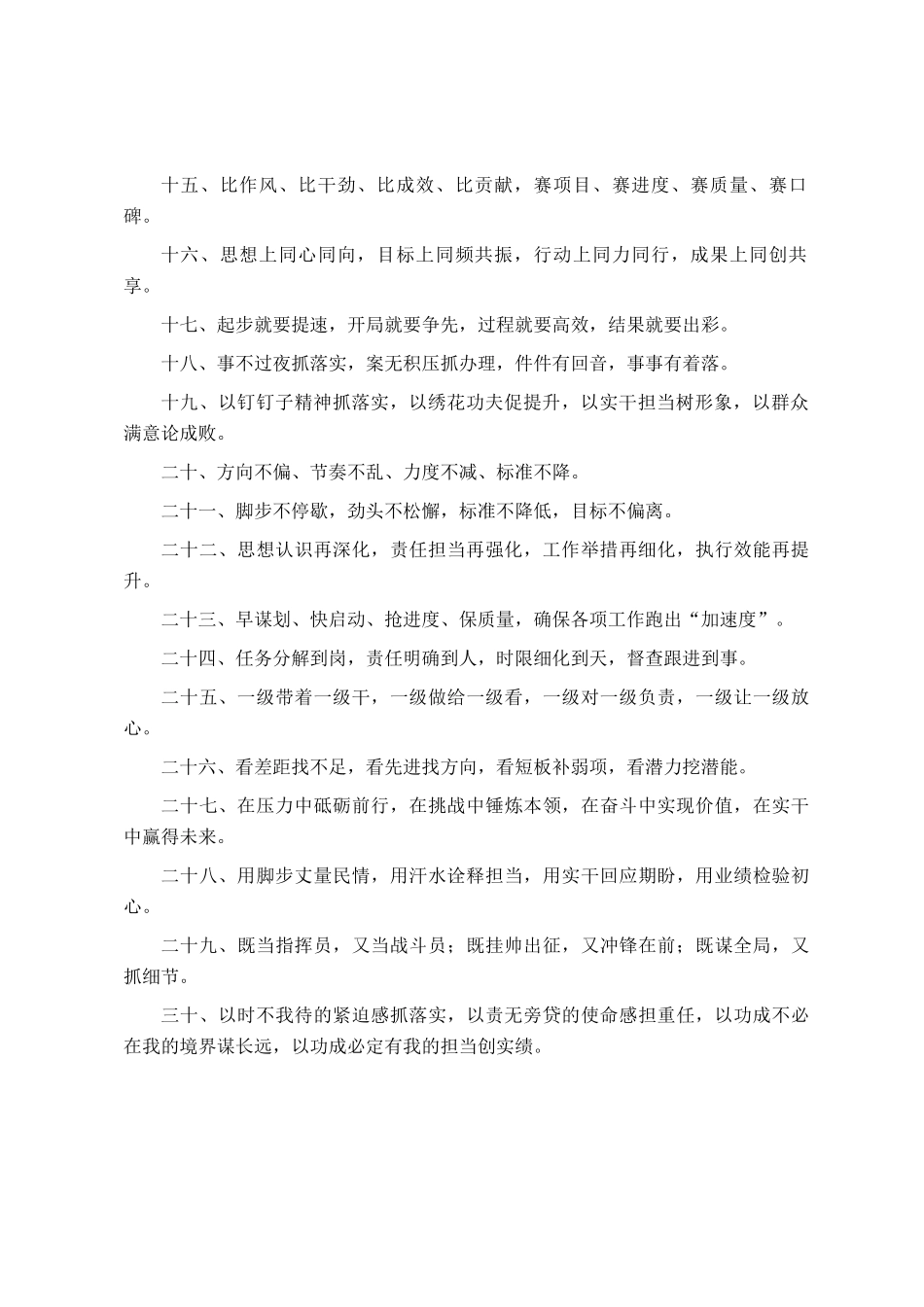 总结材料常用排比句30例_第2页