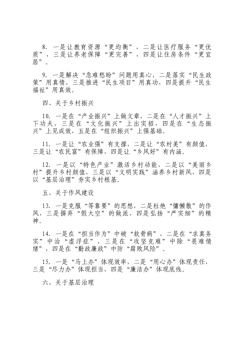 工作总结常用排比句30例（分类版）_第2页