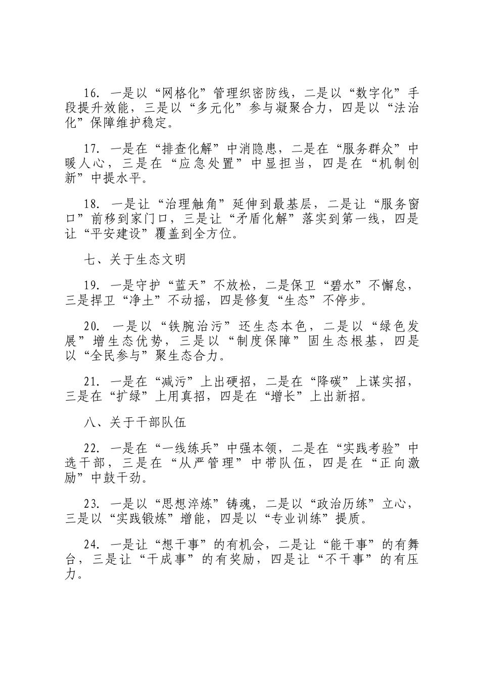 工作总结常用排比句30例（分类版）_第3页