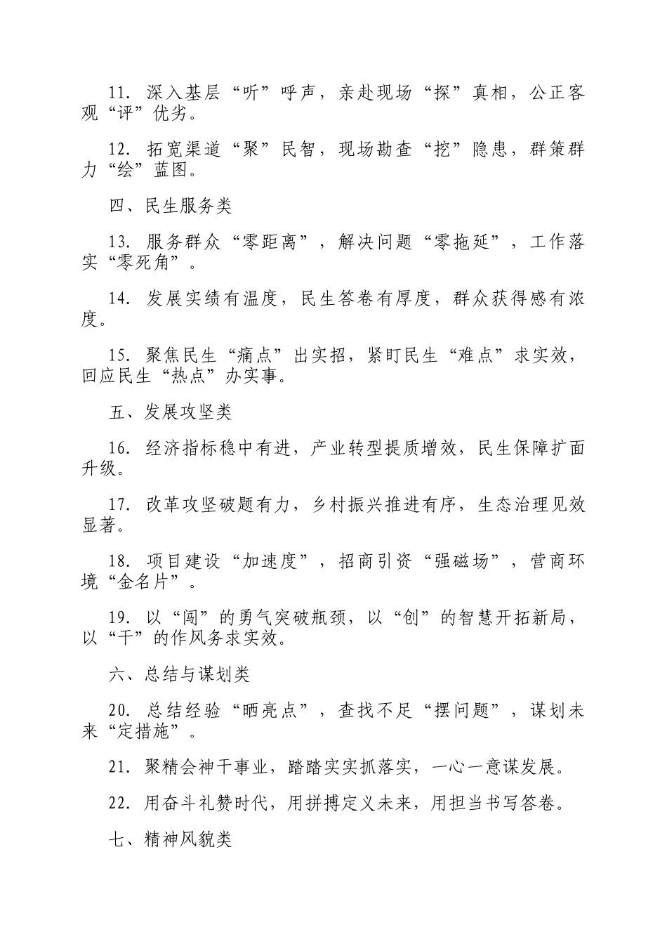 工作总结常用排比句30例_第2页