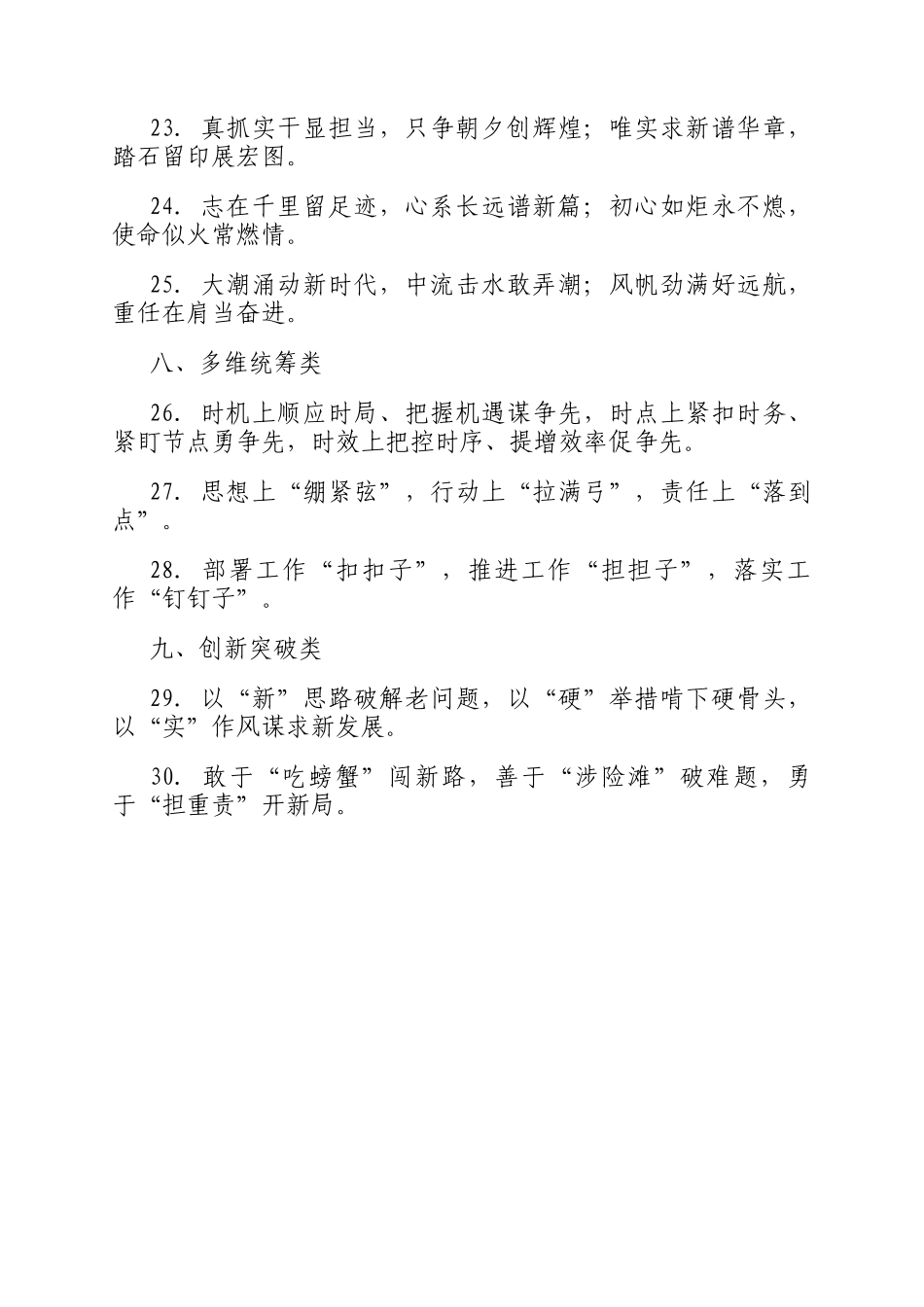 工作总结常用排比句30例_第3页