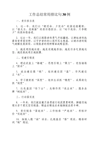 工作总结常用排比句30例