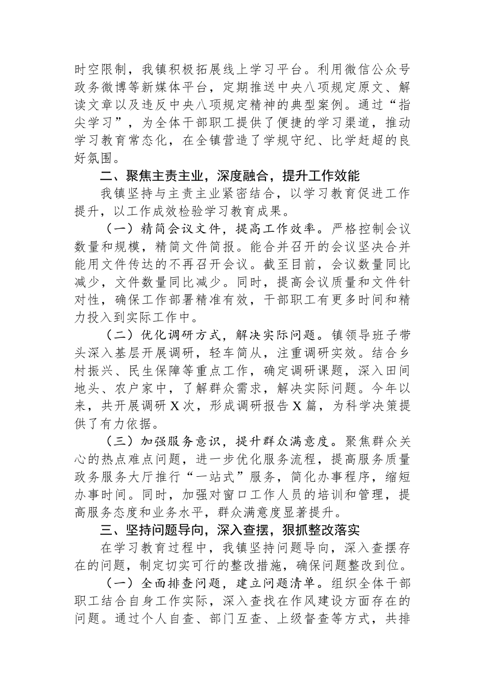 某乡镇2025年作风建设工作总结_第2页