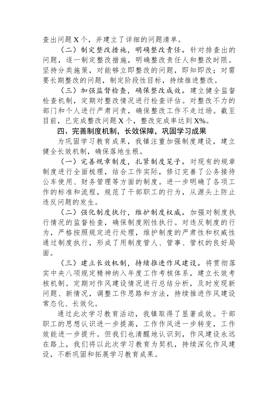 某乡镇2025年作风建设工作总结_第3页