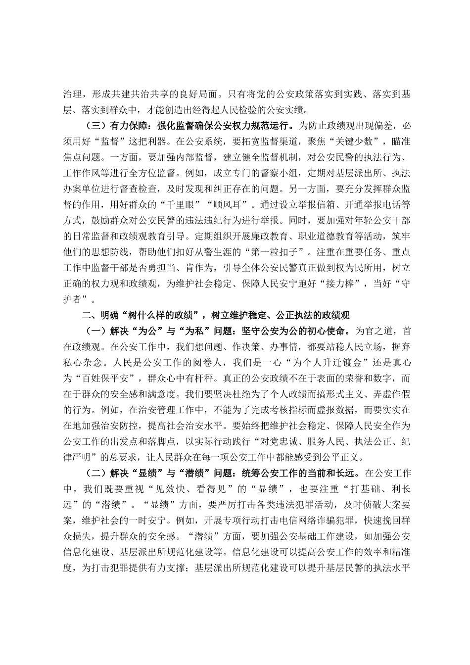 公安局党委副书记统计造假案例学习研讨会的研讨发言_第2页