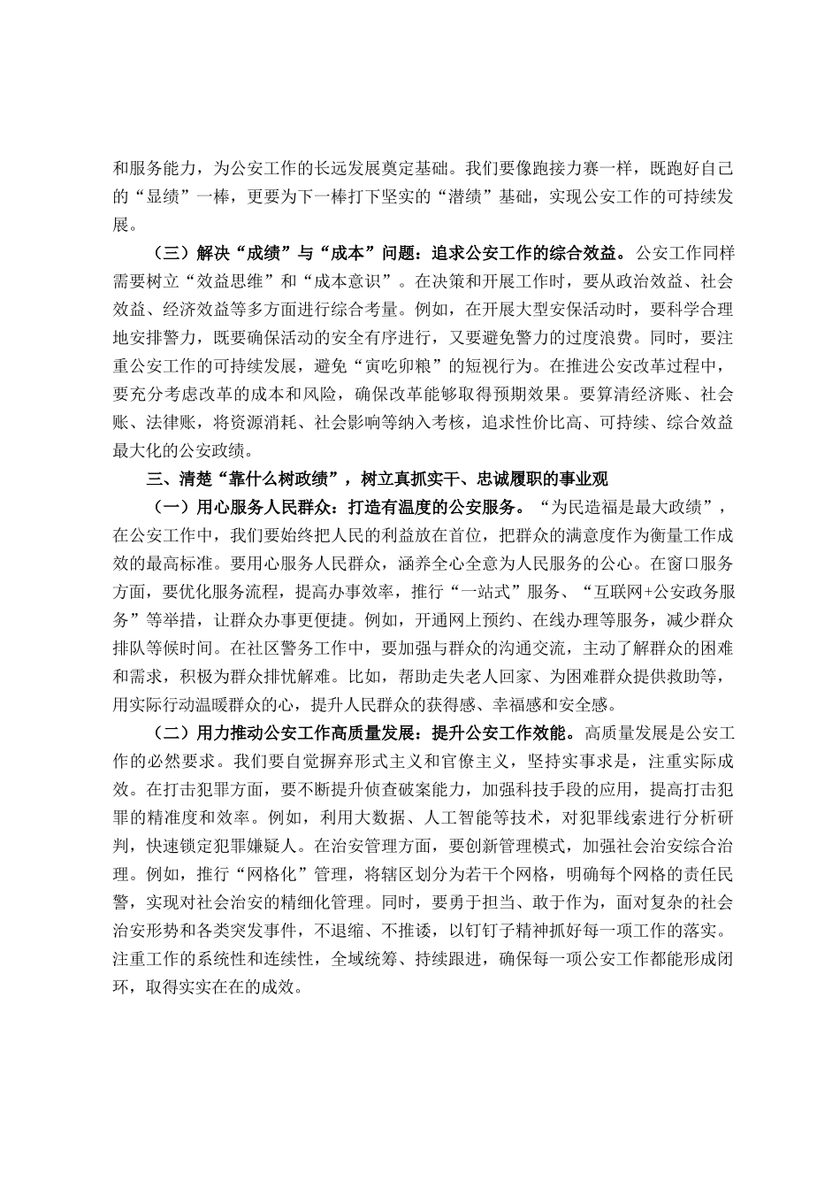 公安局党委副书记统计造假案例学习研讨会的研讨发言_第3页