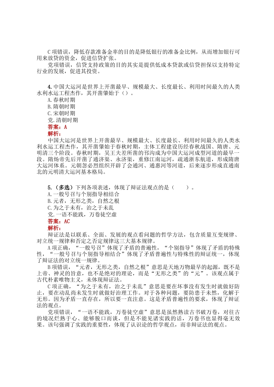 公考遴选每日考题5道_第2页