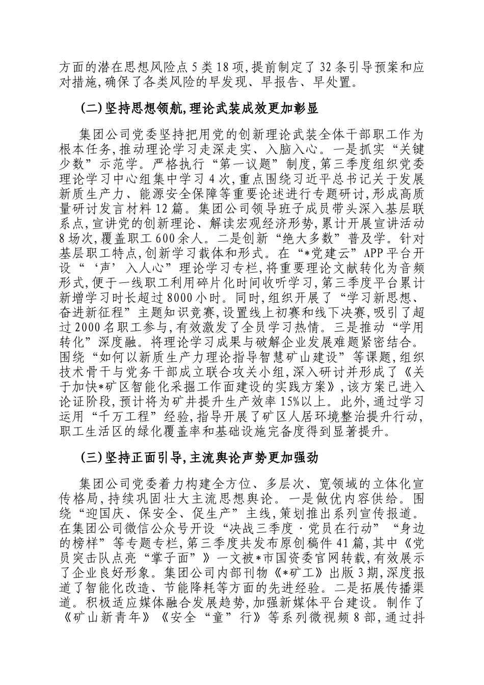 公司2025年第三季度意识形态领域分析研判报告_第2页