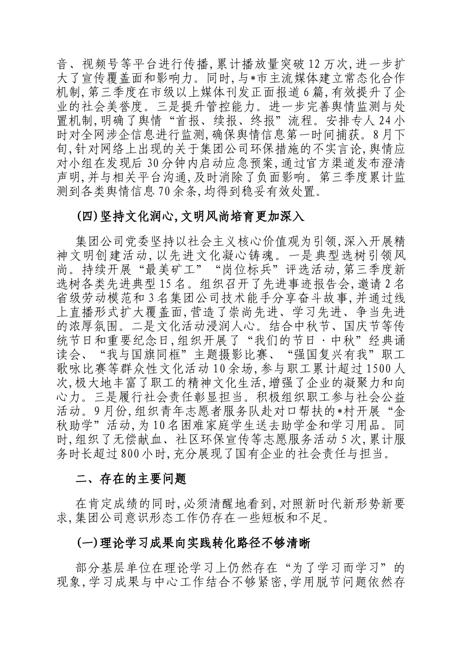 公司2025年第三季度意识形态领域分析研判报告_第3页