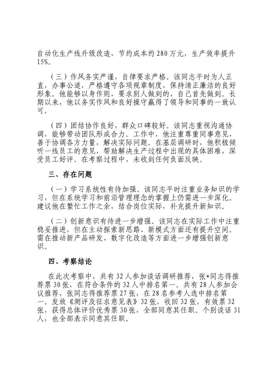 拟提拔干部考察材料_第2页