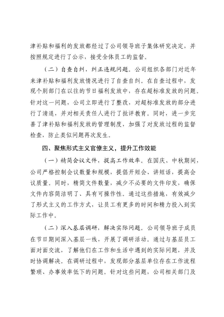 公司2025年国庆、中秋期间“四风”问题自查自纠情况报告_第3页