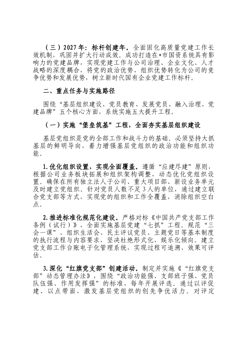 公司党建质量提升三年行动方案（2026-2028）_第2页