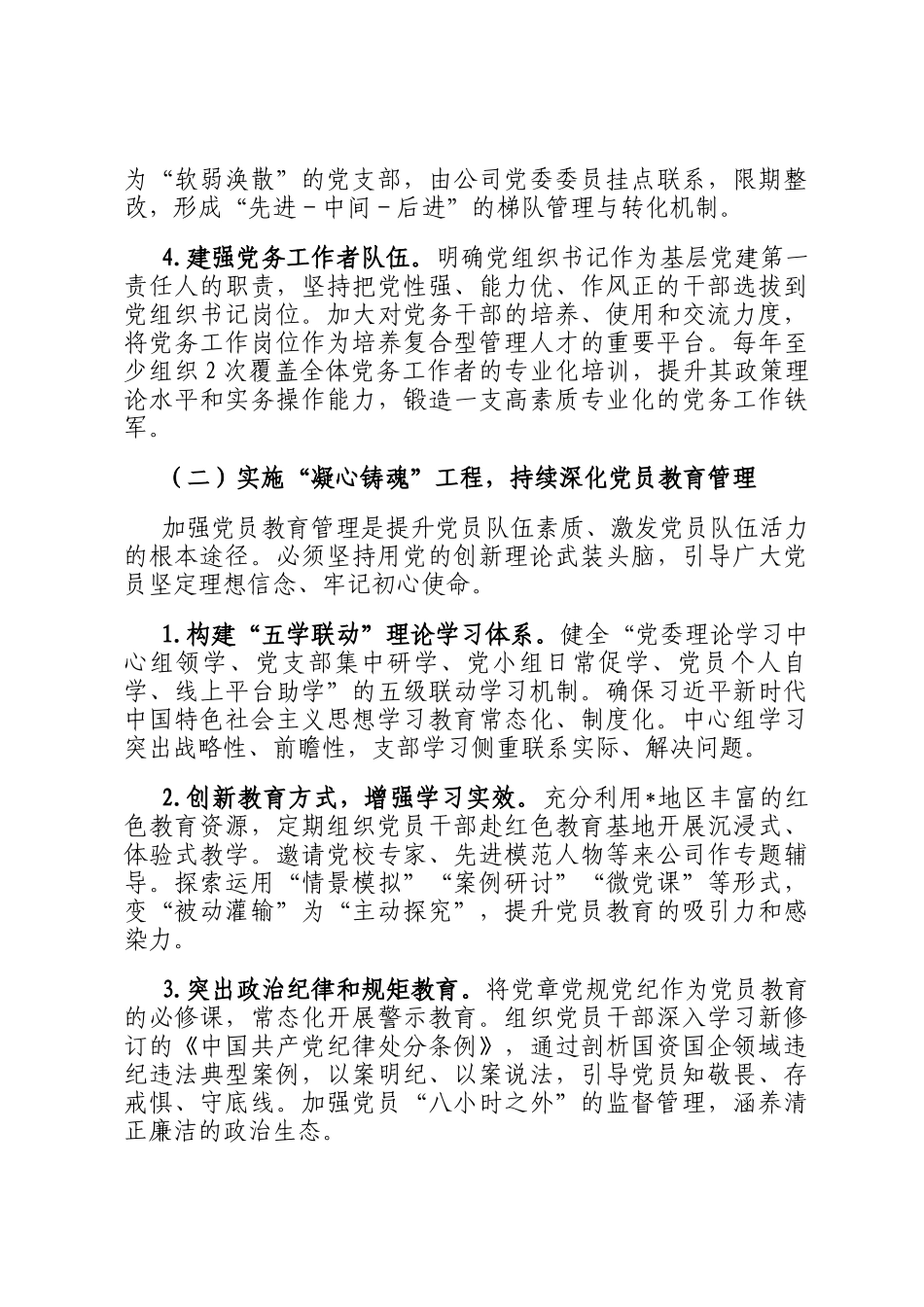 公司党建质量提升三年行动方案（2026-2028）_第3页