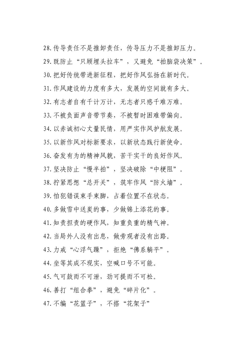 作风建设类过渡句（2025年10月2日）_第3页