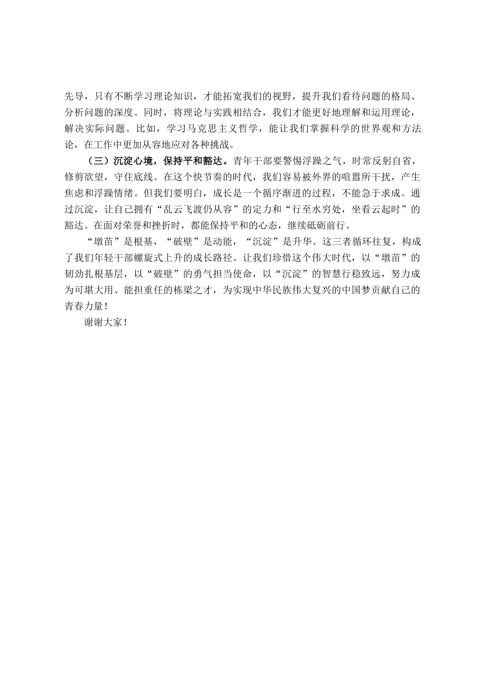 年轻干部工作交流发言：墩苗破壁沉淀，绘就青春奋进华章_第3页