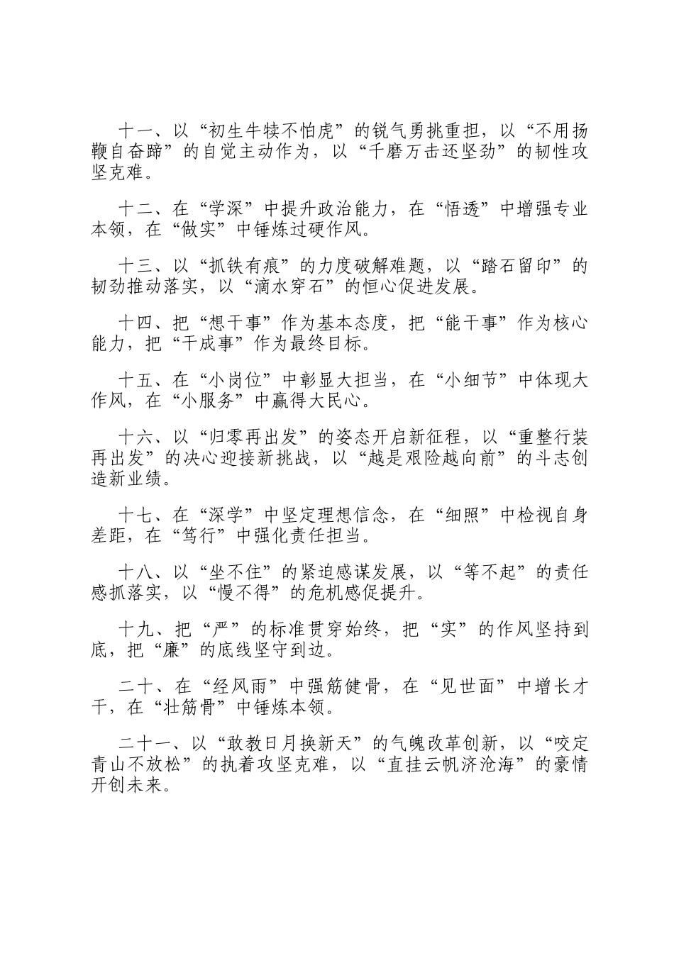 年轻干部类排比句（2025年9月9日）_第2页