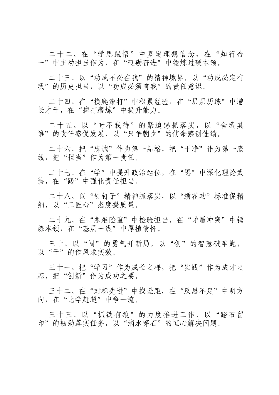 年轻干部类排比句（2025年9月9日）_第3页