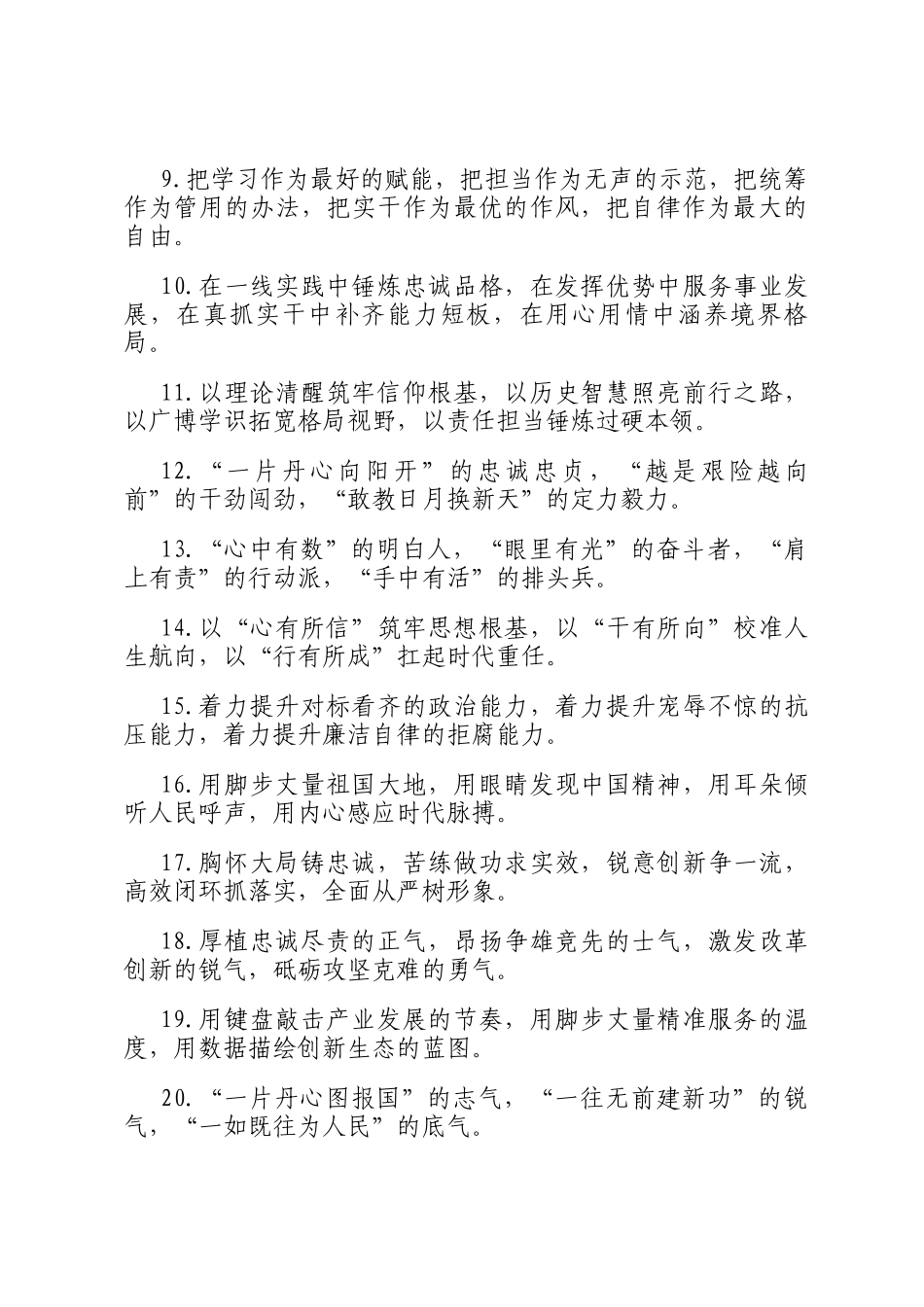 年轻干部类排比句（2025年10月7日）_第2页