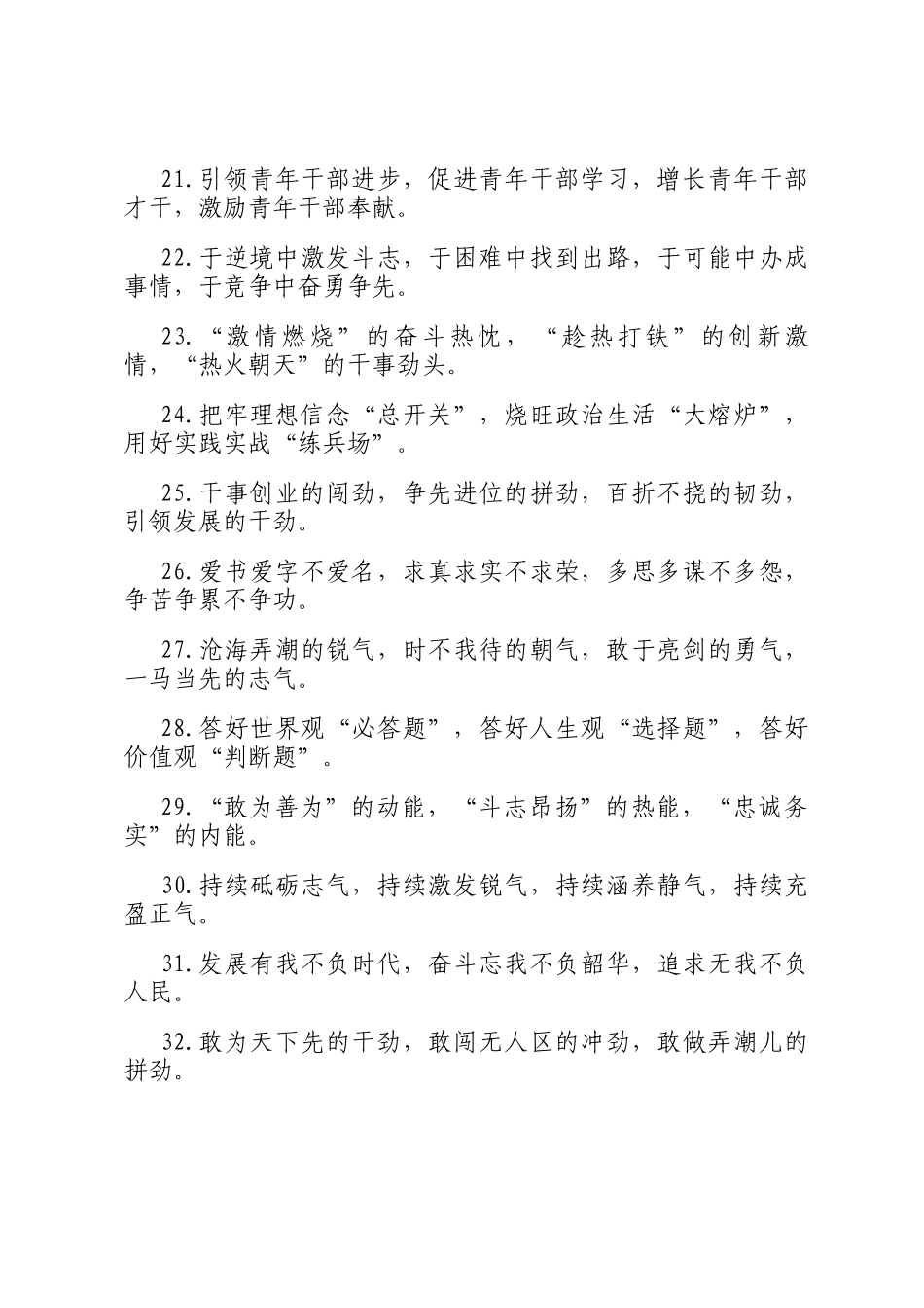 年轻干部类排比句（2025年10月7日）_第3页