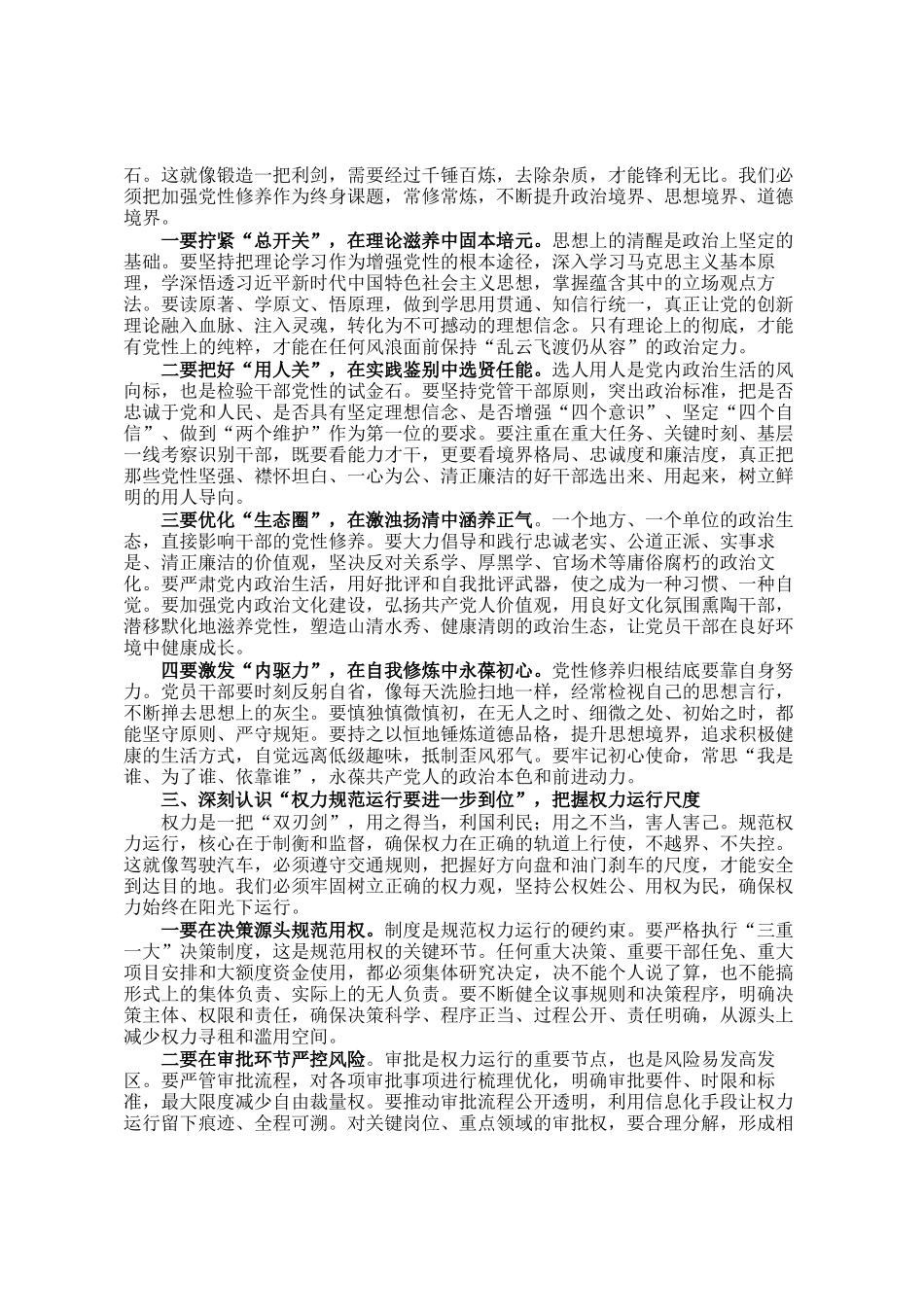公司党委书记、董事长在公司党委理论中心组专题学习会上关于五个进一步的讲话_第2页