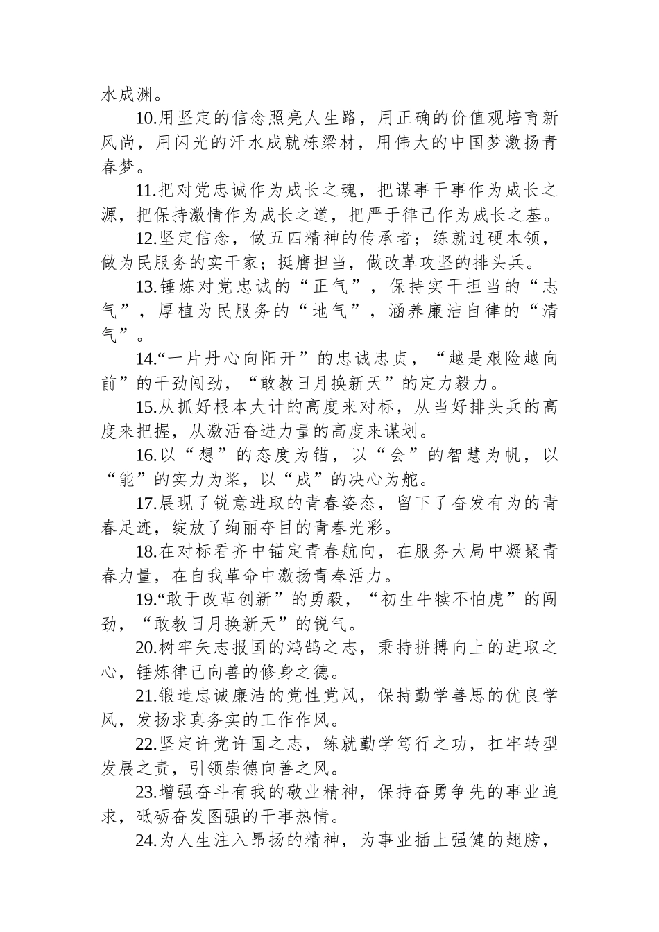 年轻干部类排比句（20250921）_第2页