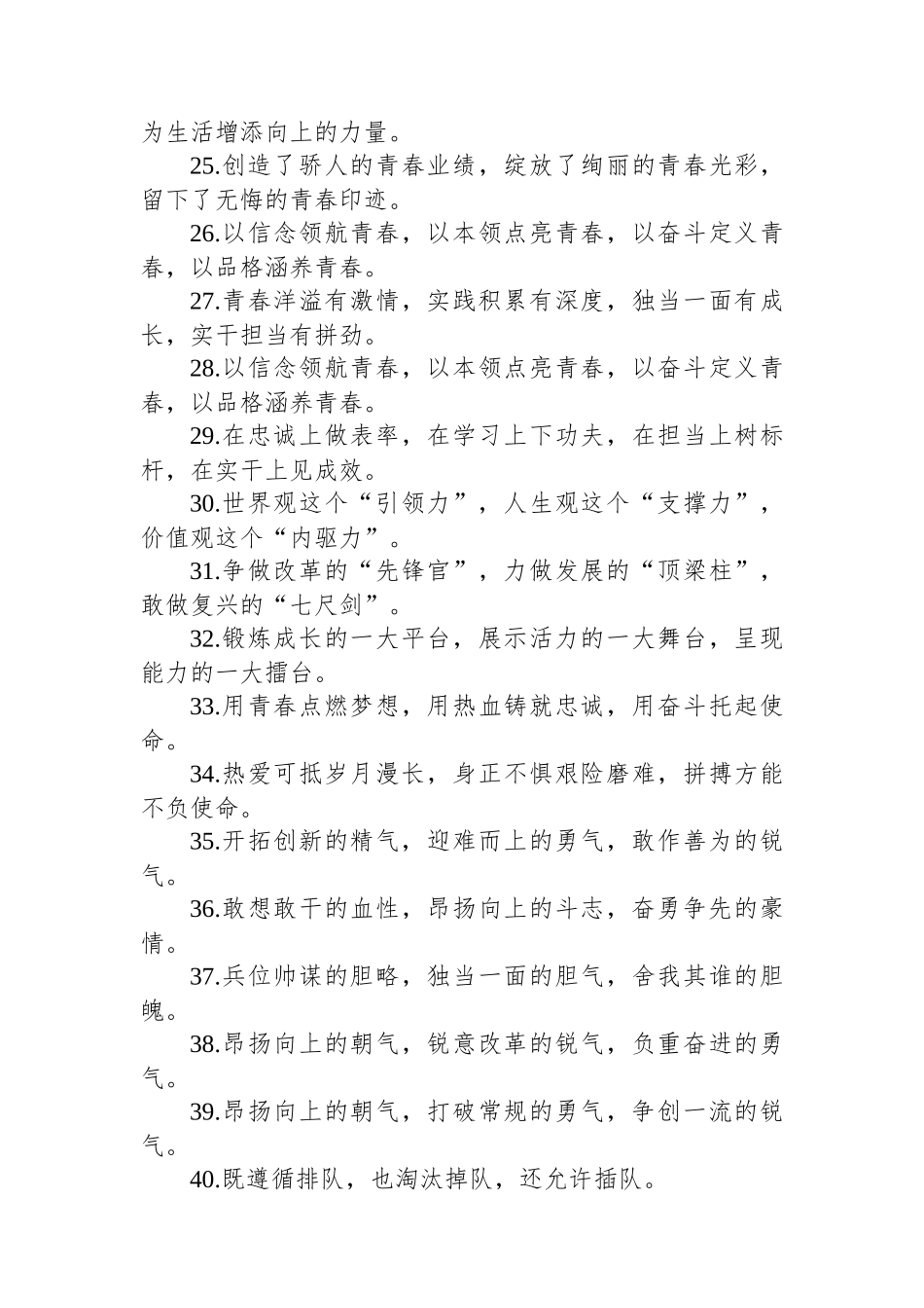 年轻干部类排比句（20250921）_第3页