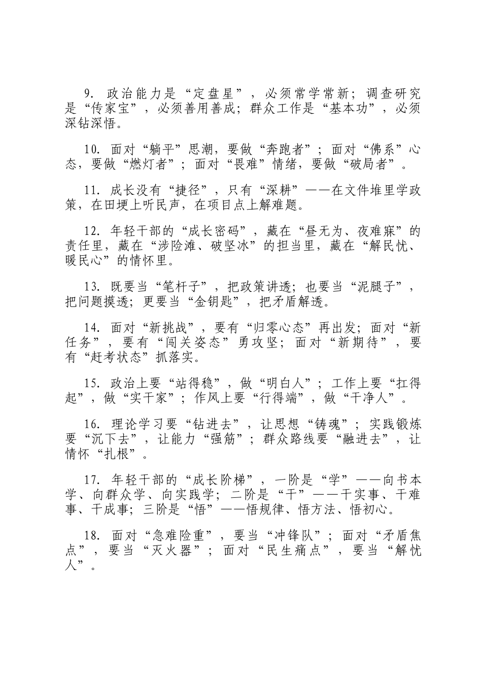 年轻干部类排比句_第2页