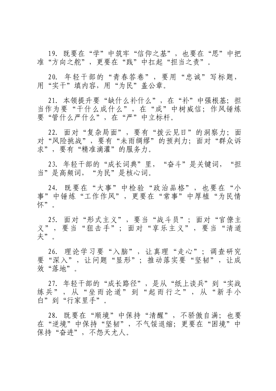 年轻干部类排比句_第3页