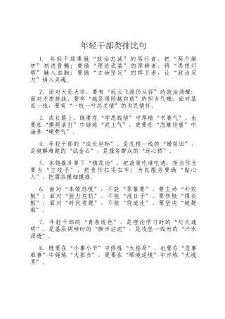 年轻干部类排比句