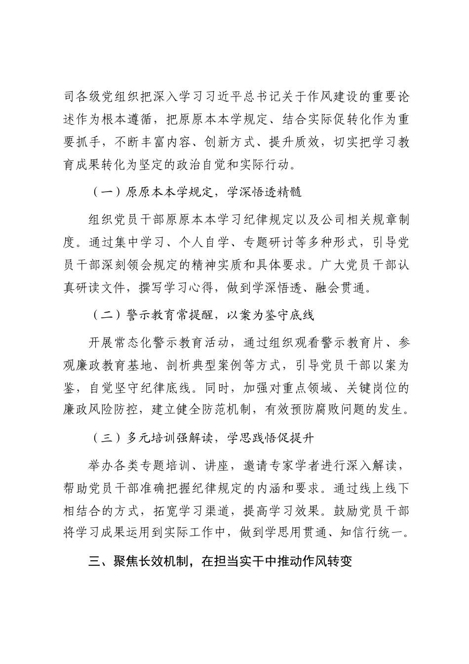 公司党委书记在2025年作风建设总结大会上的讲话及主持词_第3页