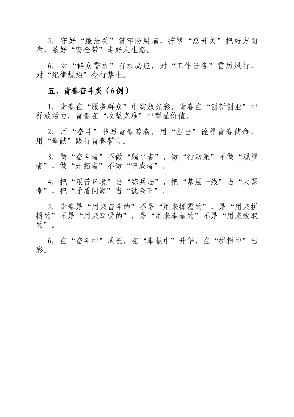 年轻干部类排比句30例_第3页