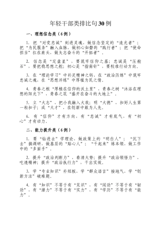 年轻干部类排比句30例