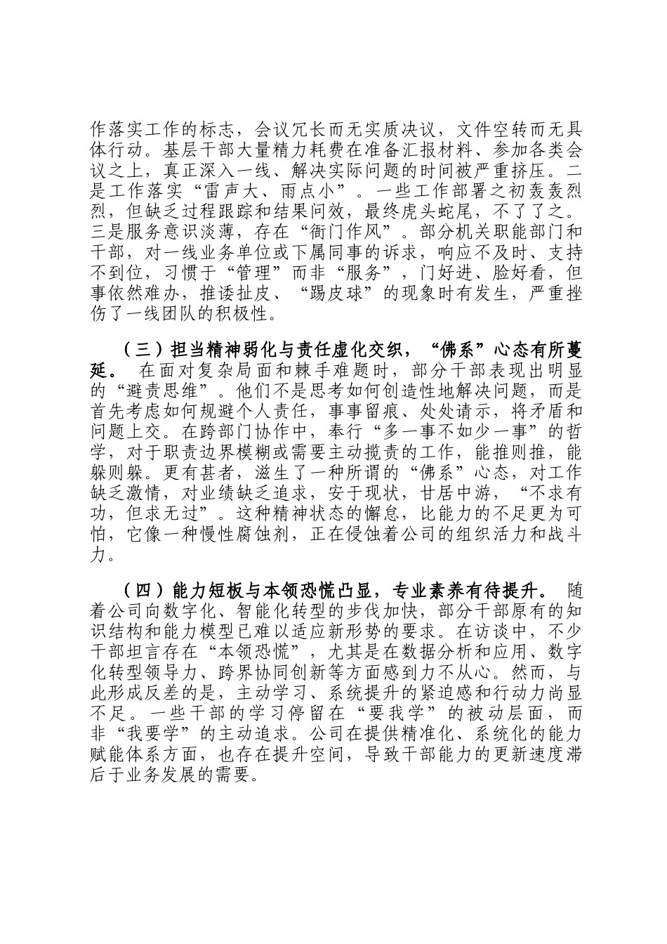 公司干部队伍作风建设突出问题调研报告_第2页