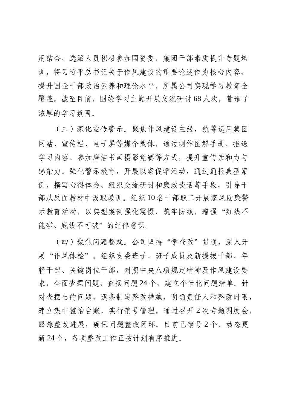 公司关于2025年作风建设情况自查报告_第2页